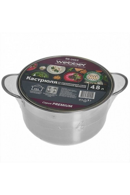 Кастрюля Webber BE-349/2 4.8 л (серебристый) 7