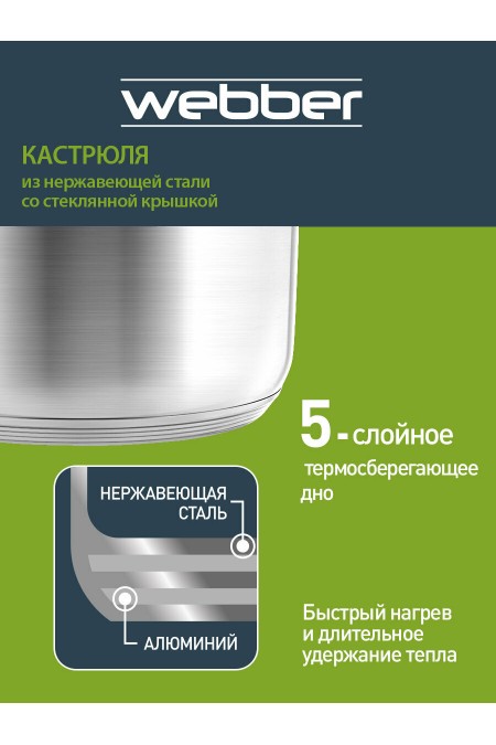 Кастрюля Webber BE-367/2 10 л (серебристый) 5