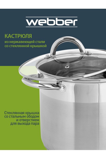Кастрюля Webber BE-368/2 12 л (серебристый) 4