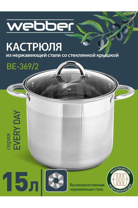 Кастрюля Webber BE-369/2 15 л (серебристый) 