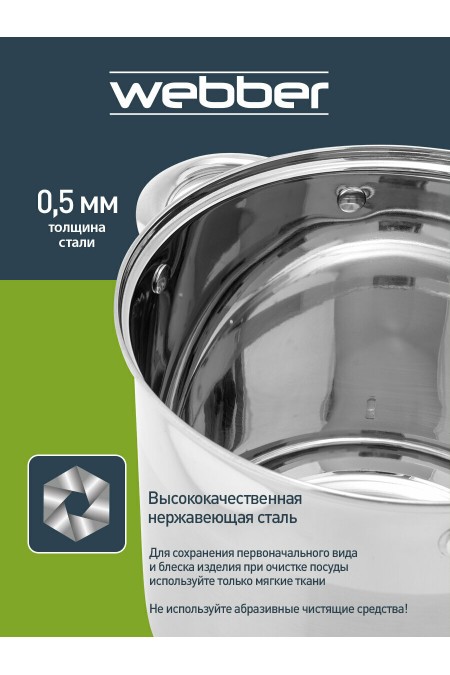 Кастрюля Webber BE-369/2 15 л (серебристый) 2
