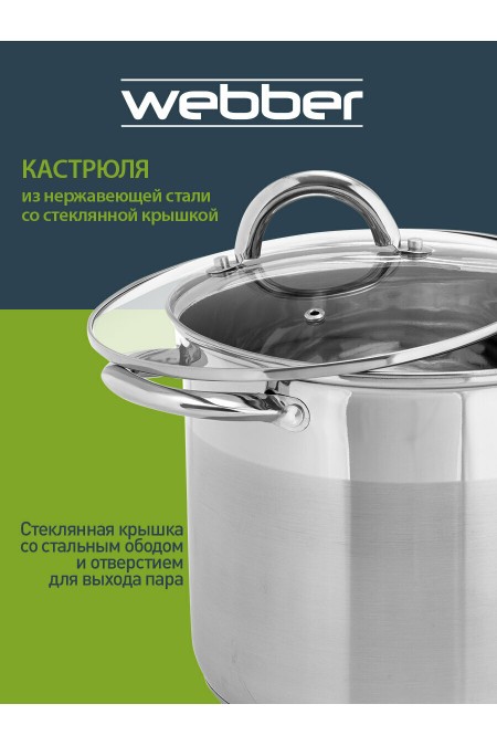 Кастрюля Webber BE-369/2 15 л (серебристый) 4