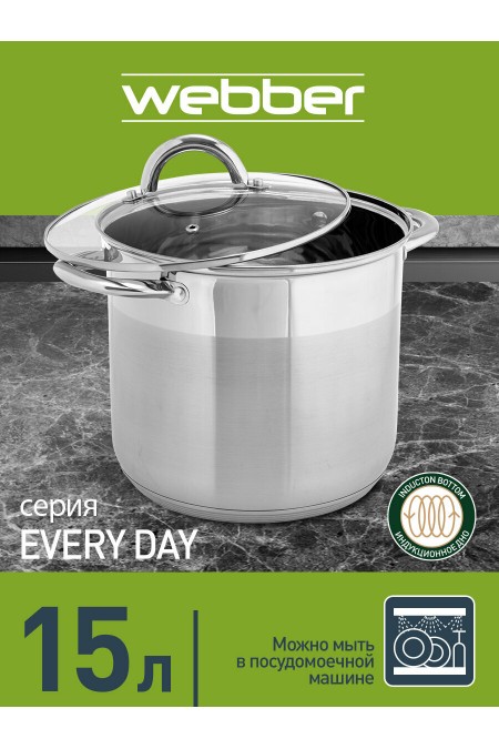 Кастрюля Webber BE-369/2 15 л (серебристый) 6