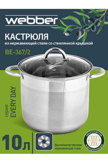 Кастрюля Webber BE-376/2 17 л (серебристый) 