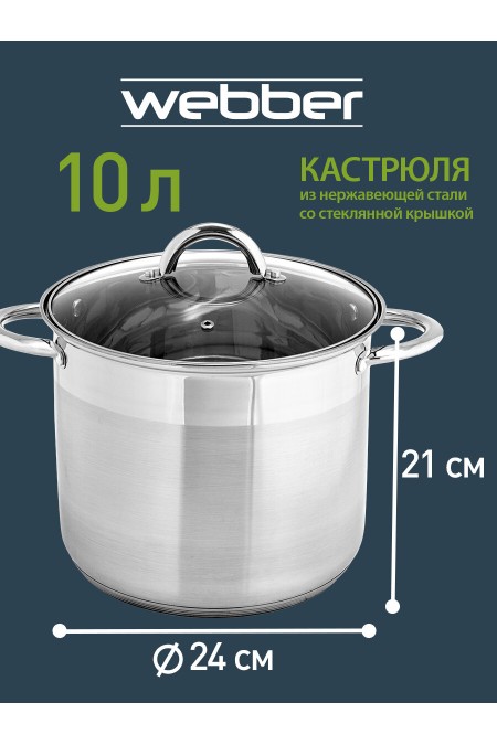 Кастрюля Webber BE-376/2 17 л (серебристый) 1