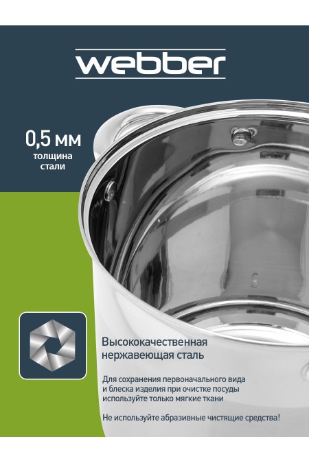Кастрюля Webber BE-376/2 17 л (серебристый) 2