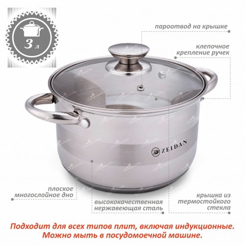 Кастрюля Zeidan Z-501075 5.1 л (серебристый) 2