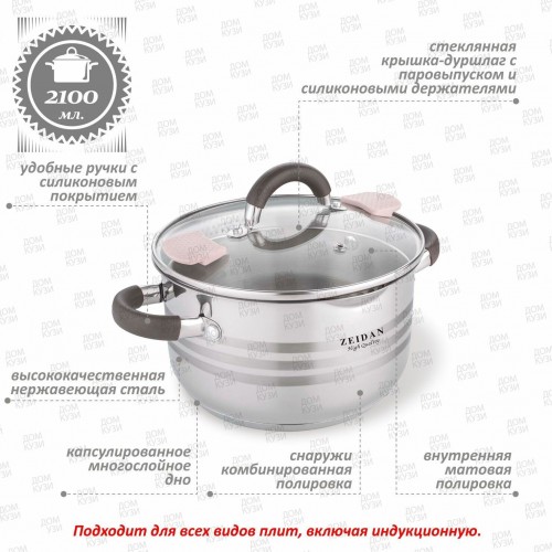 Кастрюля Zeidan Z-50288 2,1 л (серебристый) 8