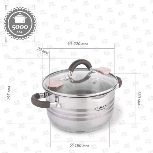 Кастрюля Zeidan Z-50291 5 л (серебристый) 7