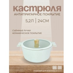 Кастрюля Zeidan Z-90246 5.2 л (белый)