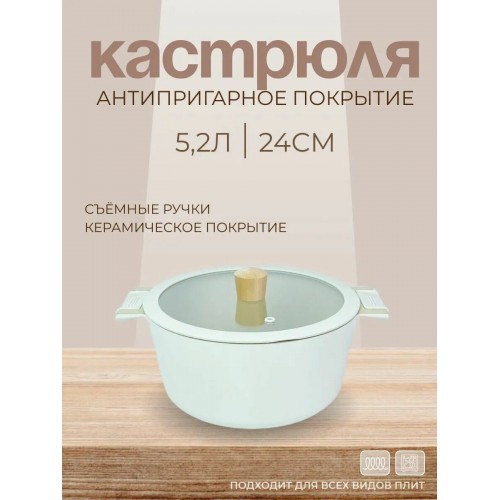 Кастрюля Zeidan Z-90246 5.2 л (белый) 