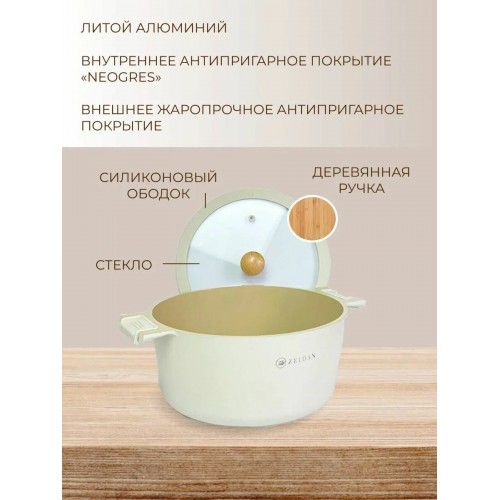 Кастрюля Zeidan Z-90246 5.2 л (белый) 4