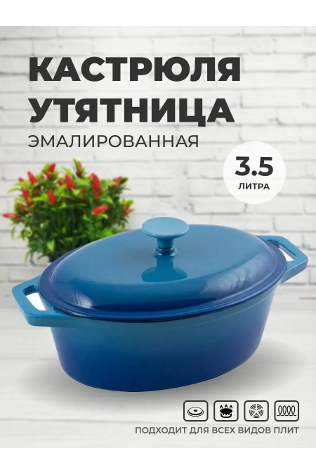 Утятница Mallony OCE-28 3.5 л (синий) 