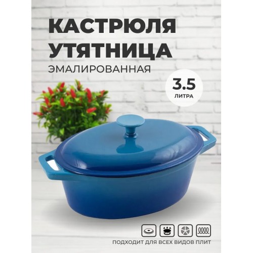 Утятница Mallony OCE-28 3.5 л (синий) 