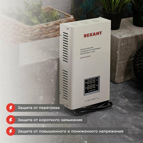 Стабилизатор REXANT АСНN-2000/1-Ц (11-5015) 10