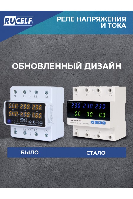 Реле напряжения Rucelf SRW-3F63A-PS 