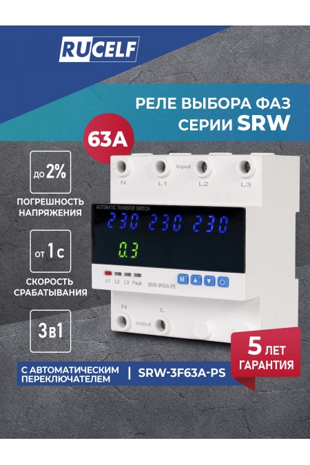 Реле напряжения Rucelf SRW-3F63A-PS 7