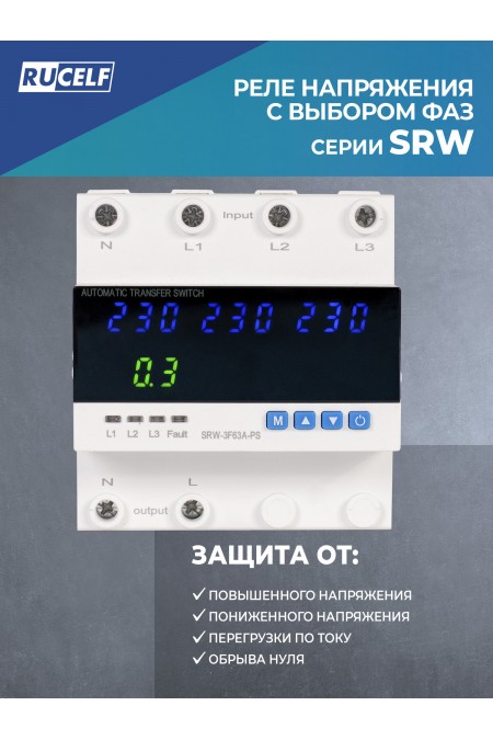 Реле напряжения Rucelf SRW-3F63A 1