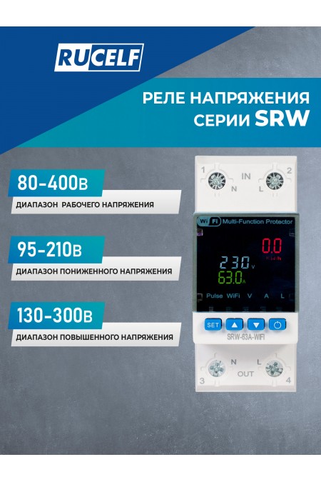 Реле напряжения Rucelf SRW-63A-WIFI 2