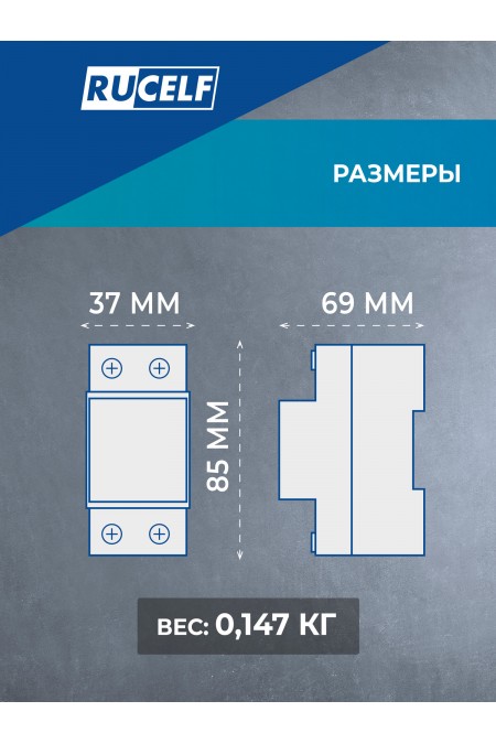Реле напряжения Rucelf SRW-63A-WIFI 3