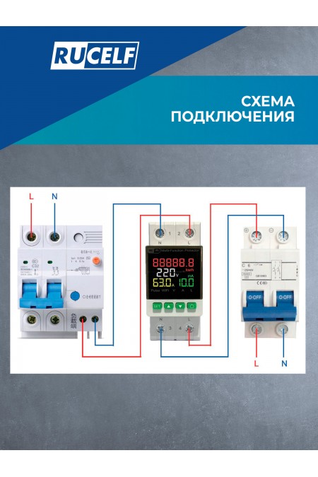 Реле напряжения Rucelf SRW-63A-WIFI 4