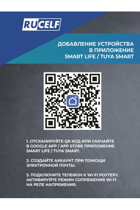 Реле напряжения Rucelf SRW-63A-WIFI 5