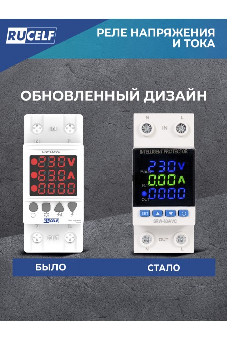 Реле напряжения Rucelf SRW-63AVC 