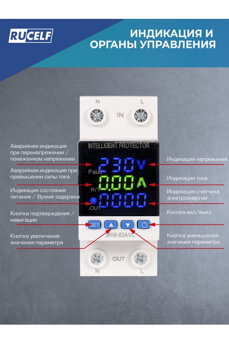 Реле напряжения Rucelf SRW-63AVC 1