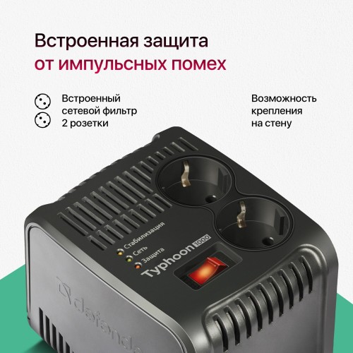 Стабилизатор Defender AVR Typhoon 1000 (99033) 2