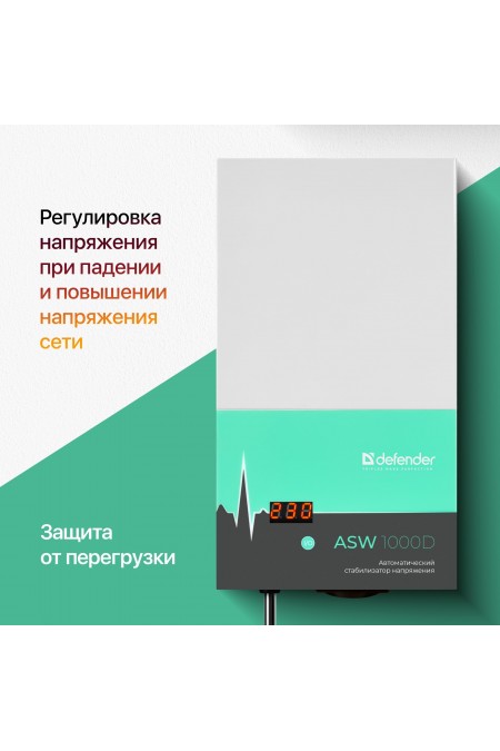 Стабилизатор напряжения Defender ASW 1000D 5