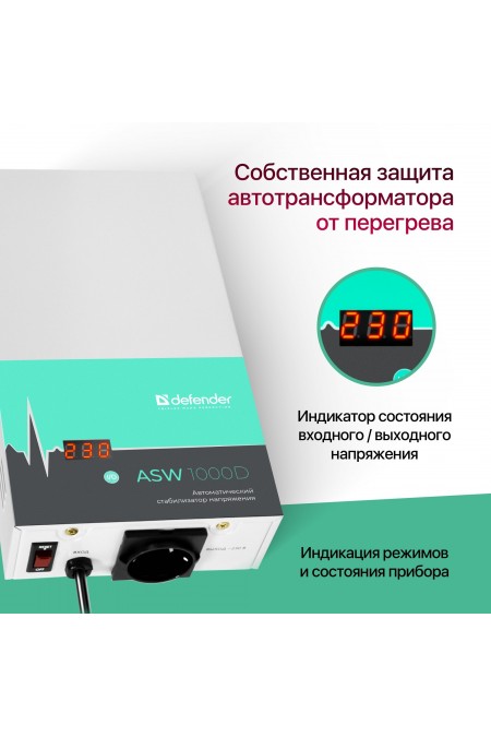 Стабилизатор напряжения Defender ASW 1000D 6
