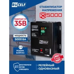 Стабилизатор напряжения Rucelf RS-5000