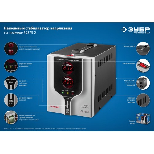 Стабилизатор напряжения Зубр АС 2000 (59375-2) 3