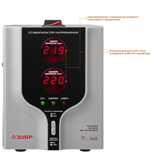 Стабилизатор напряжения Зубр АС 2000 (59375-2) 8