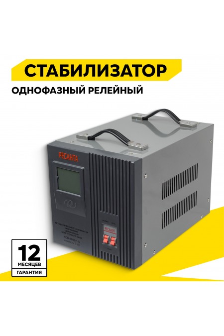 Стабилизатор Ресанта ACH-3000/1-Ц (63/6/5) 1