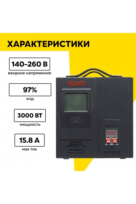 Стабилизатор Ресанта ACH-3000/1-Ц (63/6/5) 2