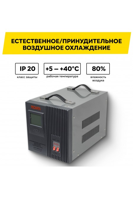 Стабилизатор Ресанта ACH-3000/1-Ц (63/6/5) 4