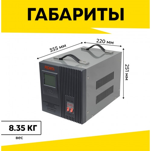 Стабилизатор Ресанта ACH-3000/1-Ц (63/6/5) 3