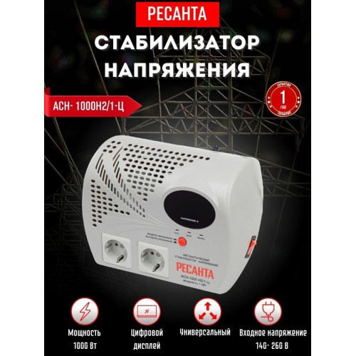 Стабилизатор Ресанта АСН 1000 Н2/1-Ц (63/6/13) 7