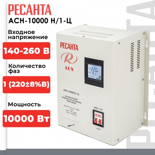 Стабилизатор Ресанта АСН-10000Н/1-Ц (63/6/18) 1