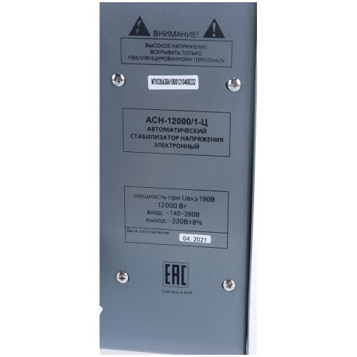 Стабилизатор Ресанта АСН 12000/1-Ц (63/6/10) 8