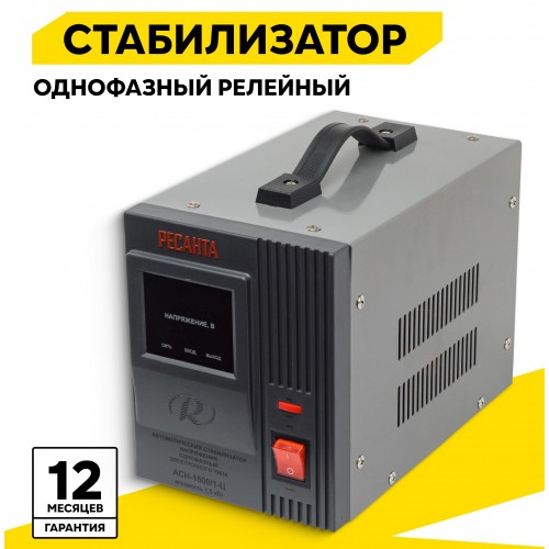 Стабилизатор Ресанта АСН-1500/1-Ц (63/6/3) 1
