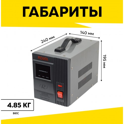 Стабилизатор Ресанта АСН-1500/1-Ц (63/6/3) 5