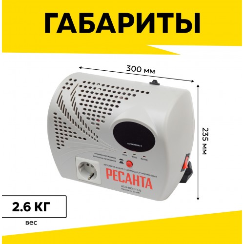 Стабилизатор Ресанта АСН-500 Н/1-Ц (63/6/9) 5