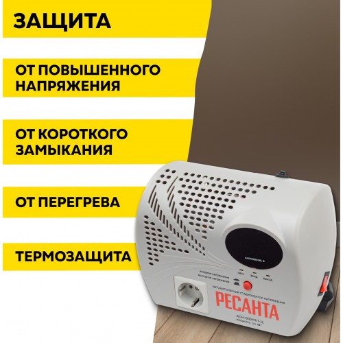 Стабилизатор Ресанта АСН-500 Н/1-Ц (63/6/9) 6
