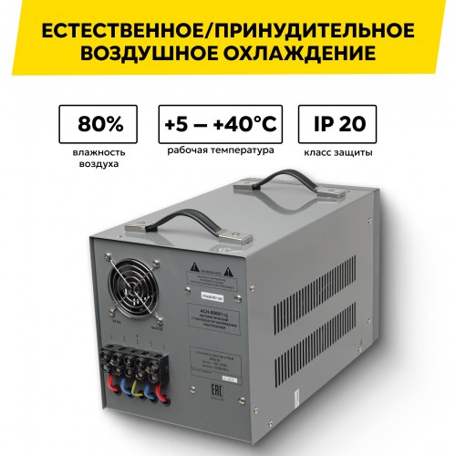 Стабилизатор Ресанта АСН-8000/1-Ц (63/6/7) 3