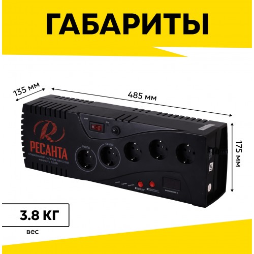 Стабилизатор Ресанта С1500 (63/6/33) 4