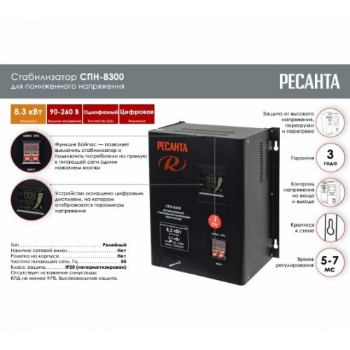 Стабилизатор Ресанта СПН-8300 (63/6/27) 9