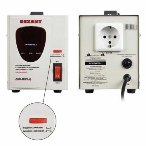 Стабилизатор REXANT ACH-500/1-Ц (11-5000) 5