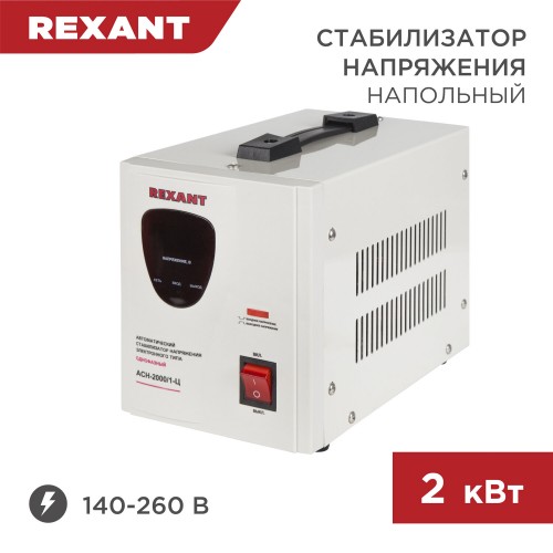 Стабилизатор REXANT AСН-2 000/1-Ц (11-5003) 